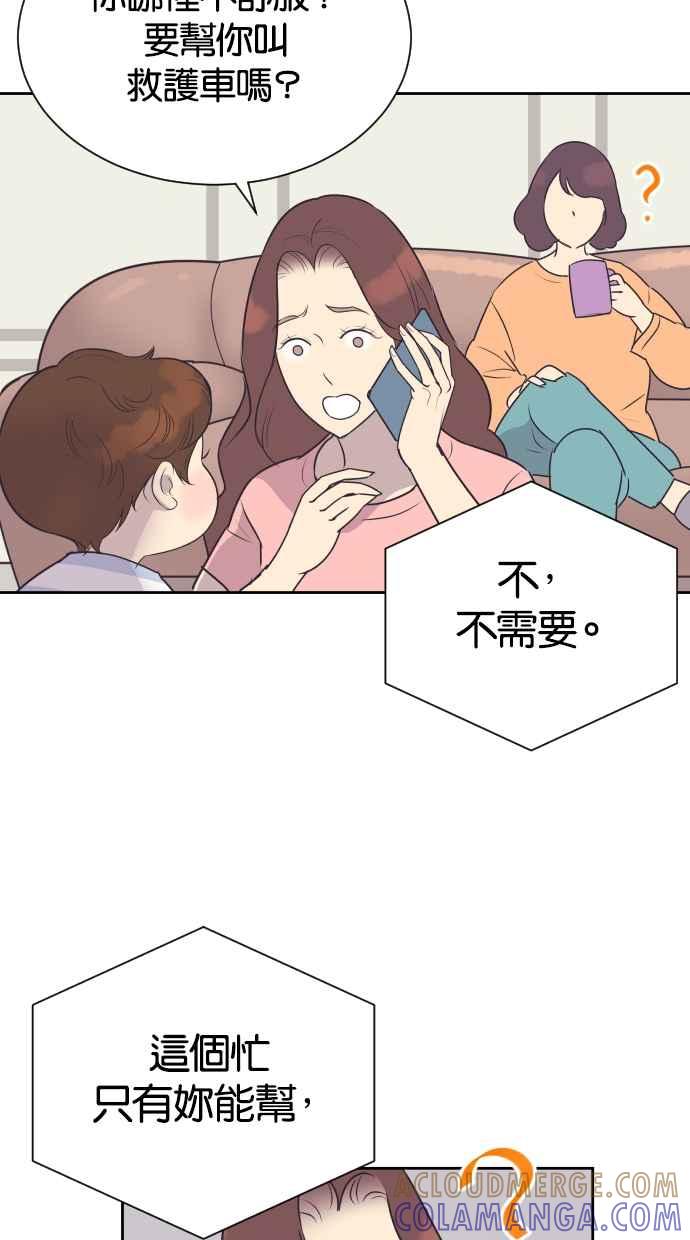 契约再婚夫妻 第79话 非妳不可 第49页
