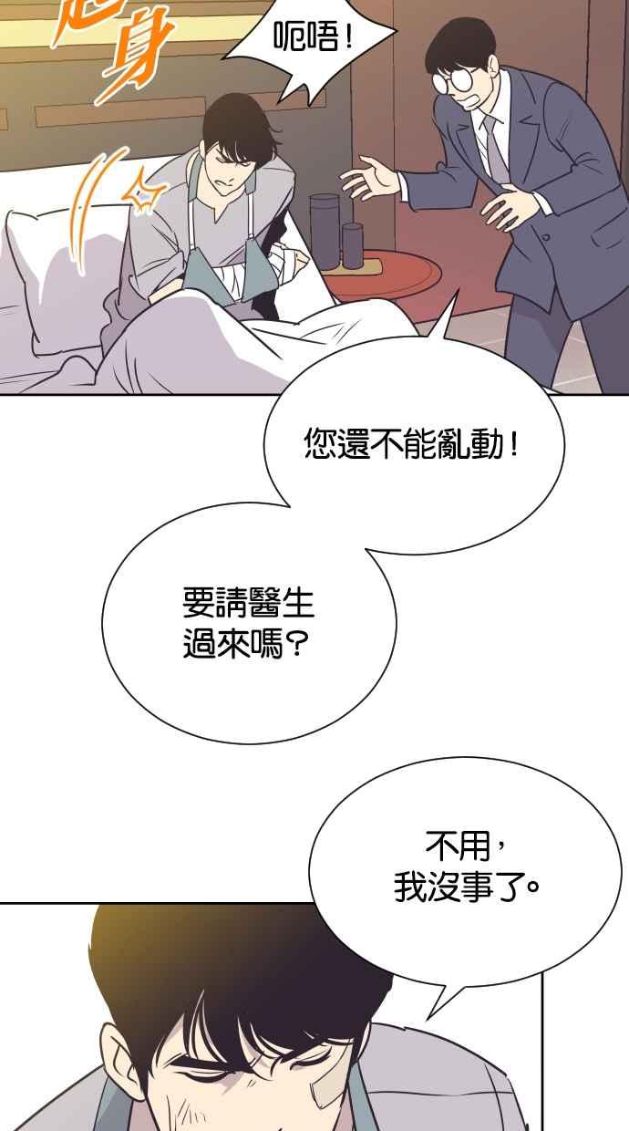 契约再婚夫妻 第79话 非妳不可 第5页