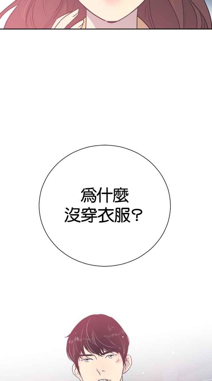 契约再婚夫妻 第79话 非妳不可 第59页