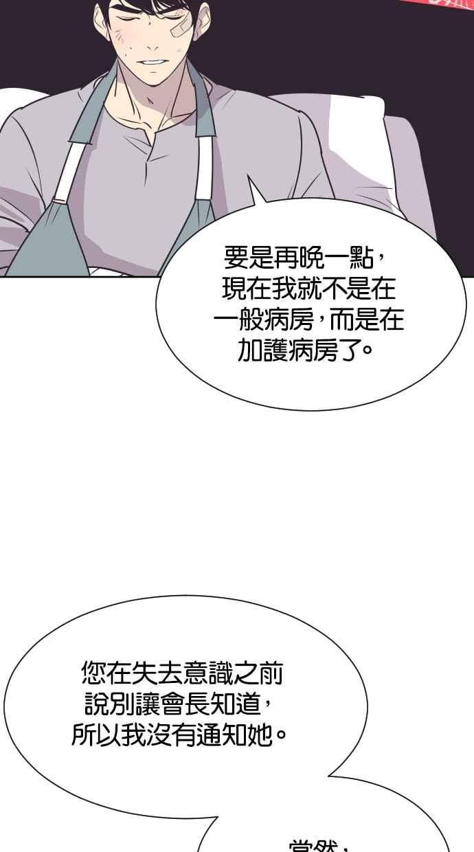 契约再婚夫妻 第79话 非妳不可 第9页