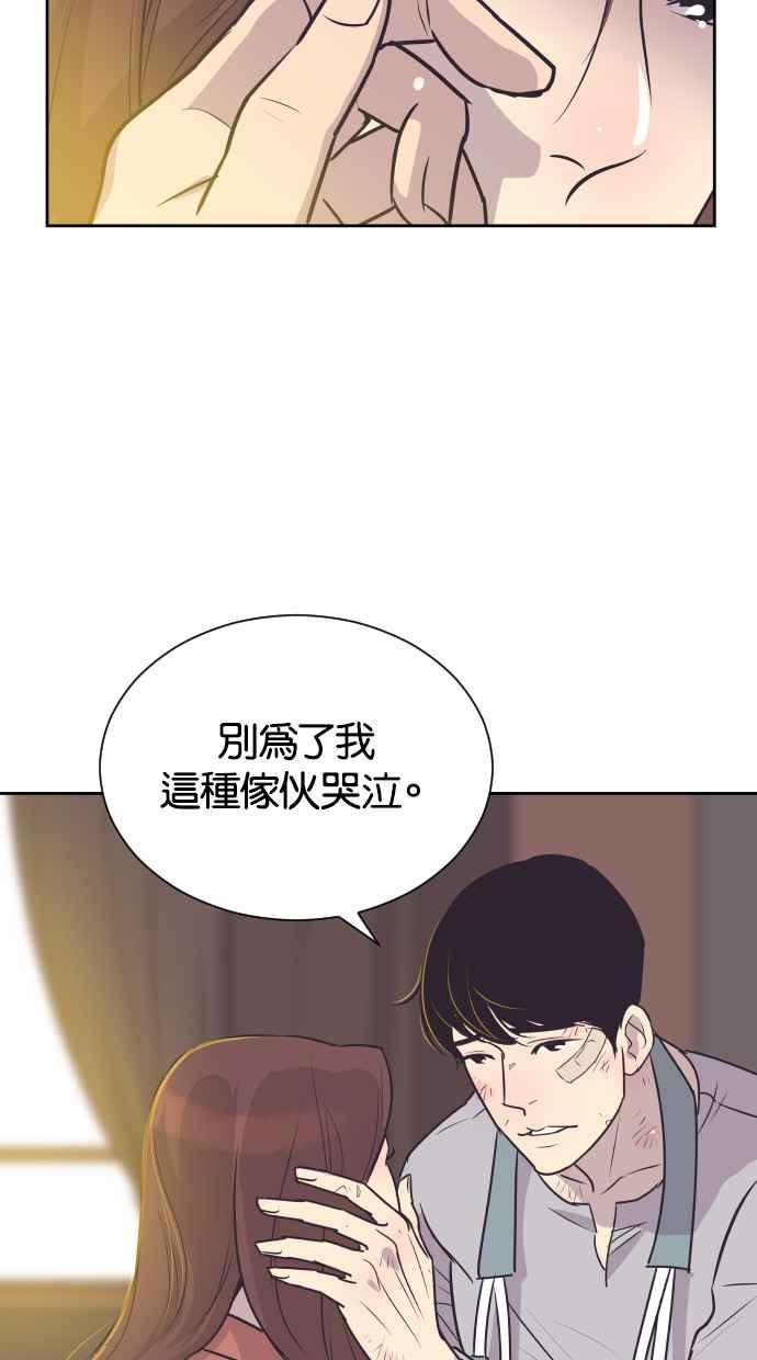 契约再婚夫妻 第79话 非妳不可 第32页