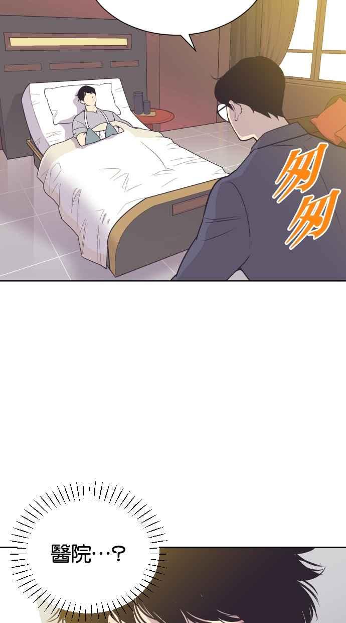 契约再婚夫妻 第79话 非妳不可 第2页