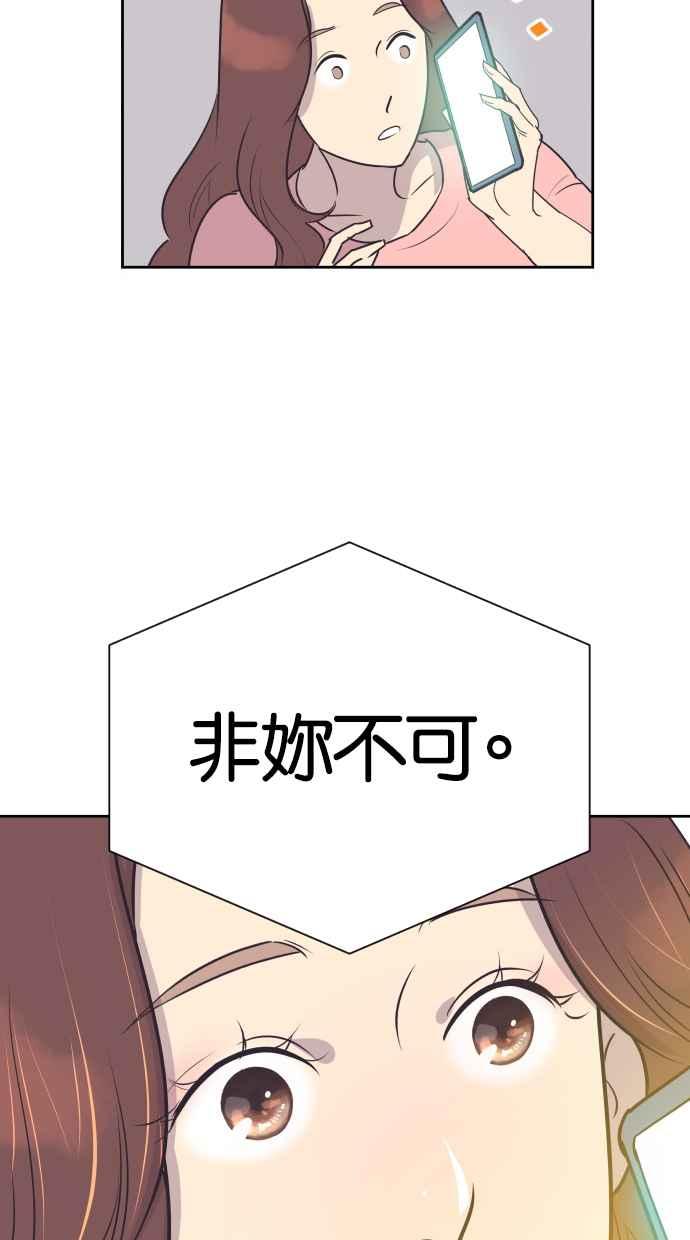 契约再婚夫妻 第79话 非妳不可 第50页