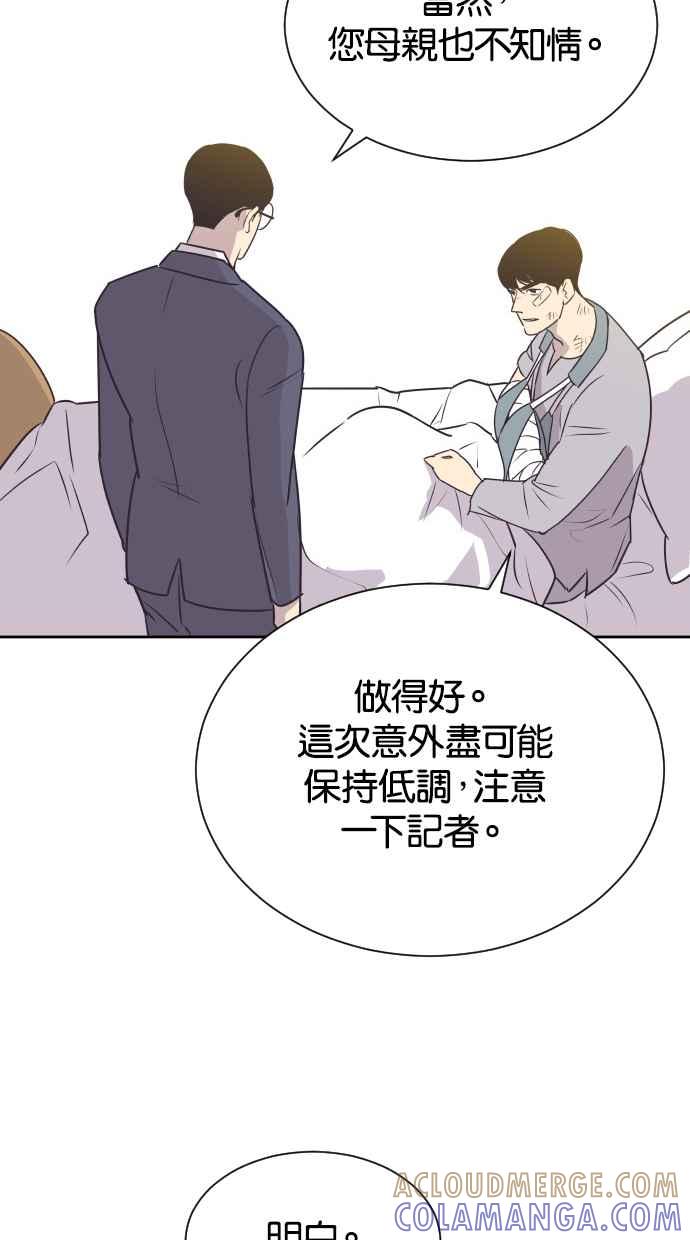 契约再婚夫妻 第79话 非妳不可 第10页