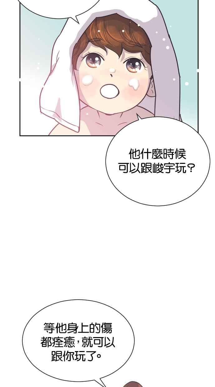 契约再婚夫妻 第79话 非妳不可 第38页