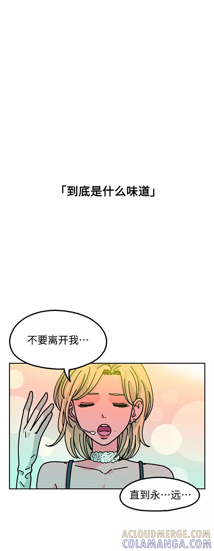 《就一口！》第8话 第31页