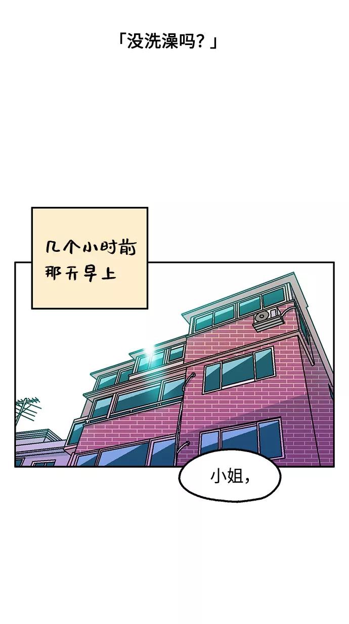 《就一口！》第8话 第12页