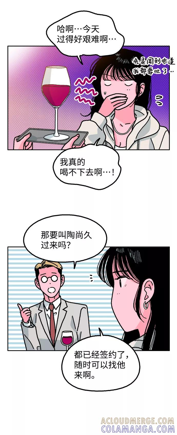 《就一口！》第8话 第55页