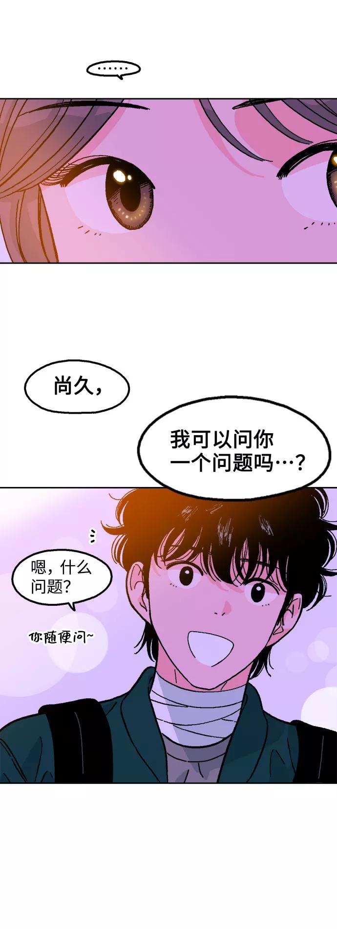 《就一口！》第8话 第69页