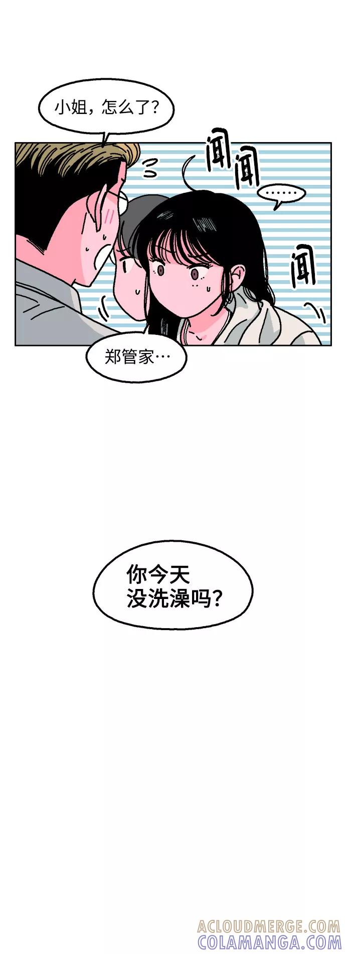 《就一口！》第8话 第16页
