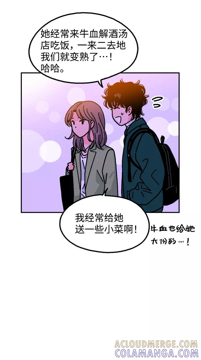 《就一口！》第8话 第76页