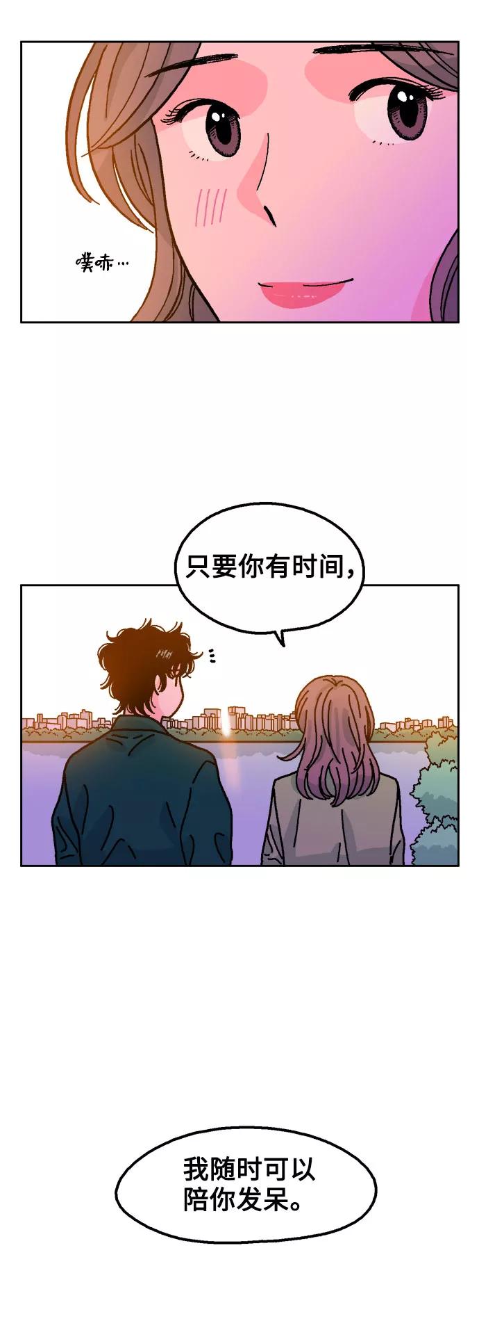 《就一口！》第8话 第66页