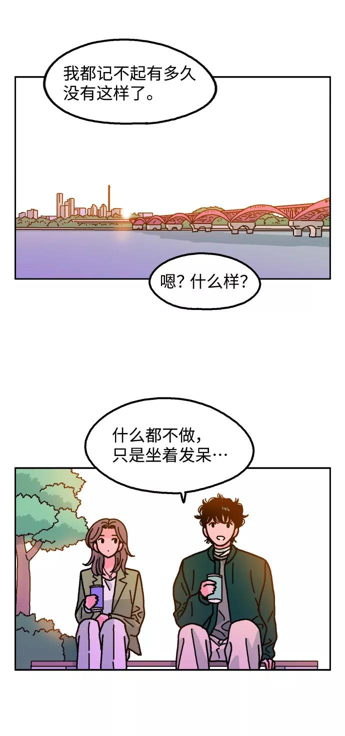 《就一口！》第8话 第63页