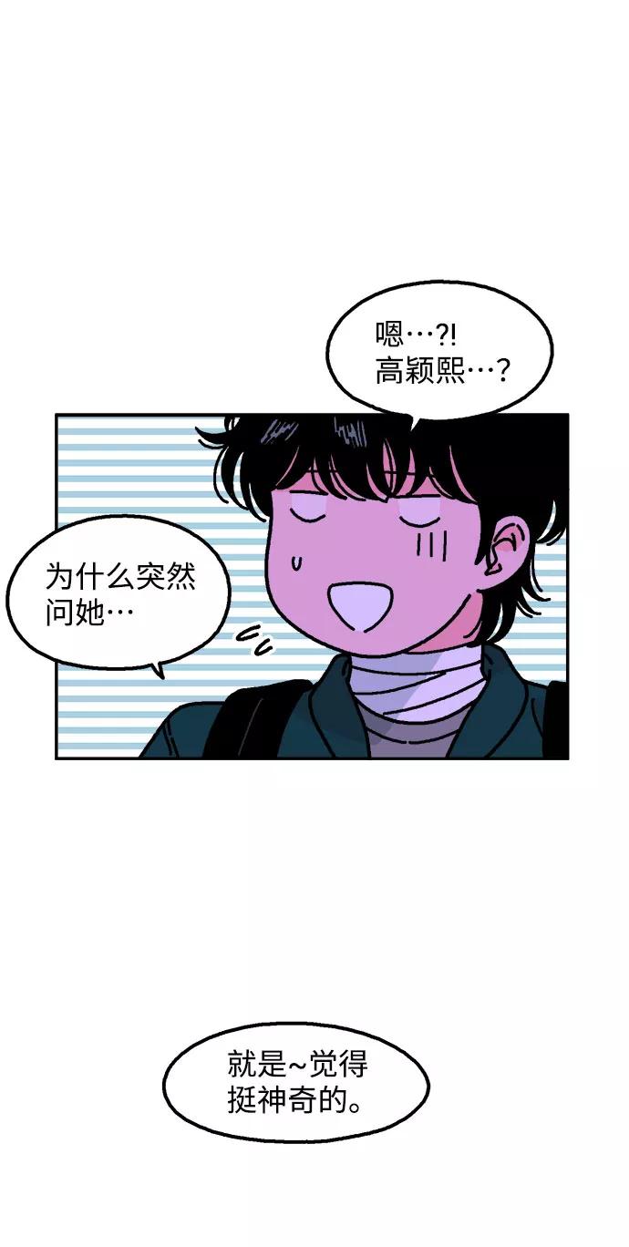 《就一口！》第8话 第71页