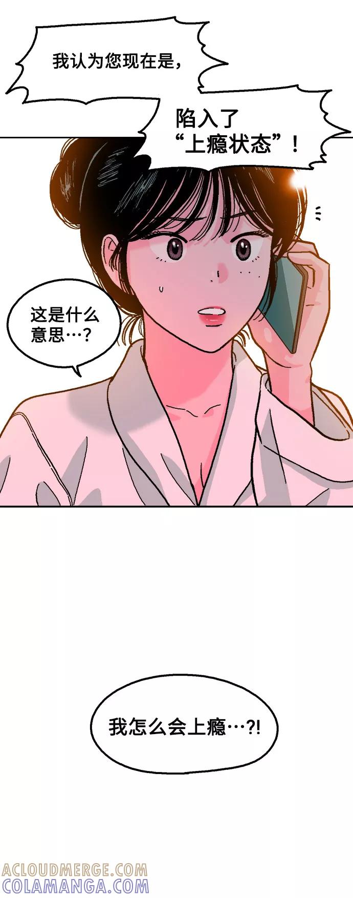 《就一口！》第8话 第61页