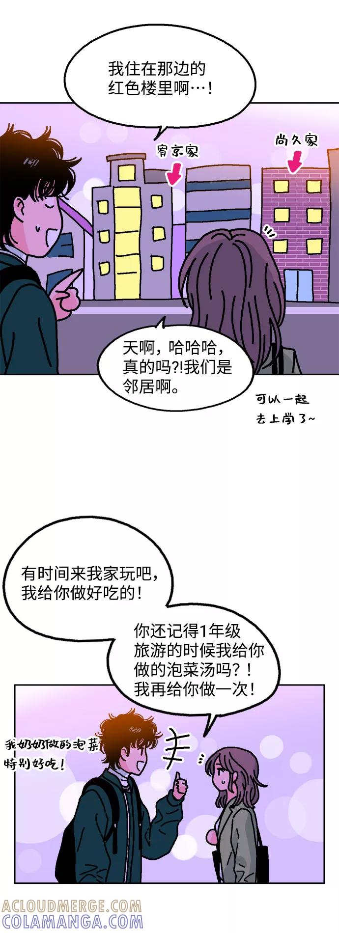 《就一口！》第8话 第85页