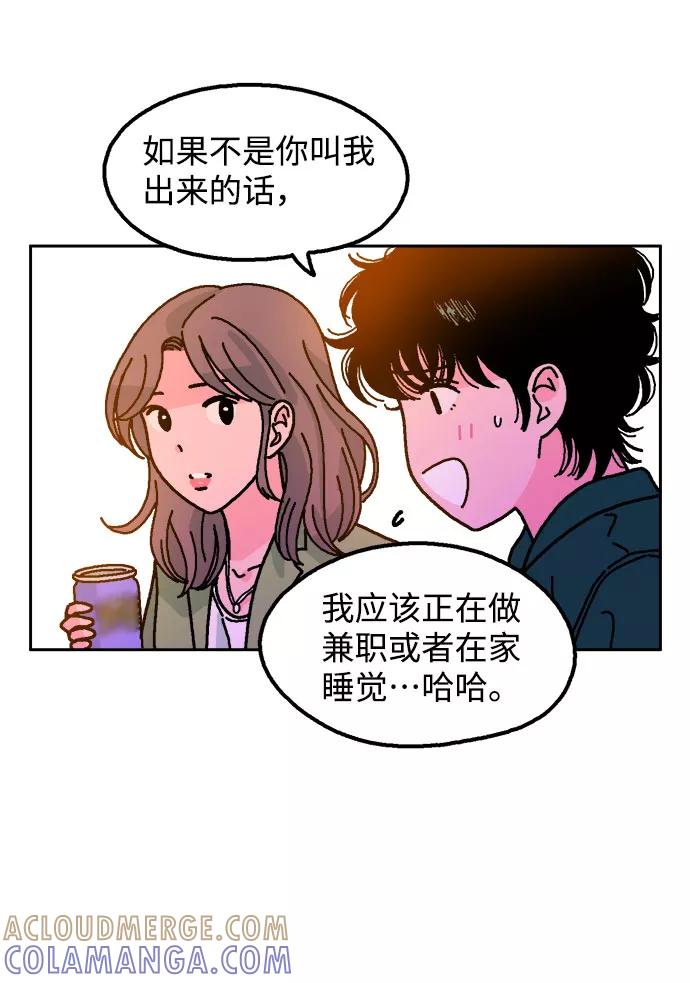 《就一口！》第8话 第64页