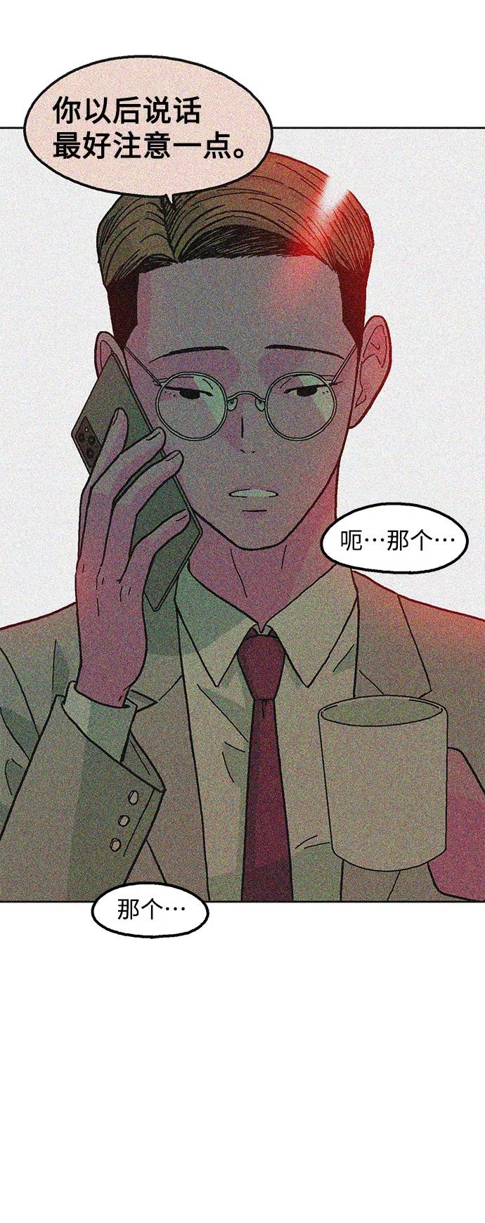 《就一口！》第8话 第75页