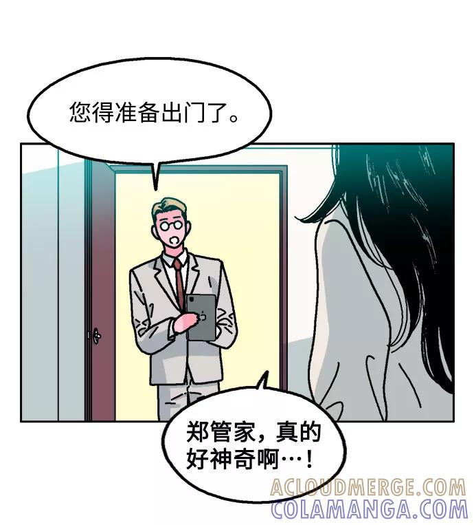 《就一口！》第8话 第13页
