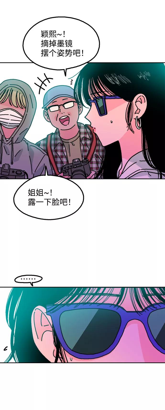 《就一口！》第8话 第27页