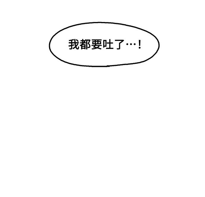 《就一口！》第8话 第20页