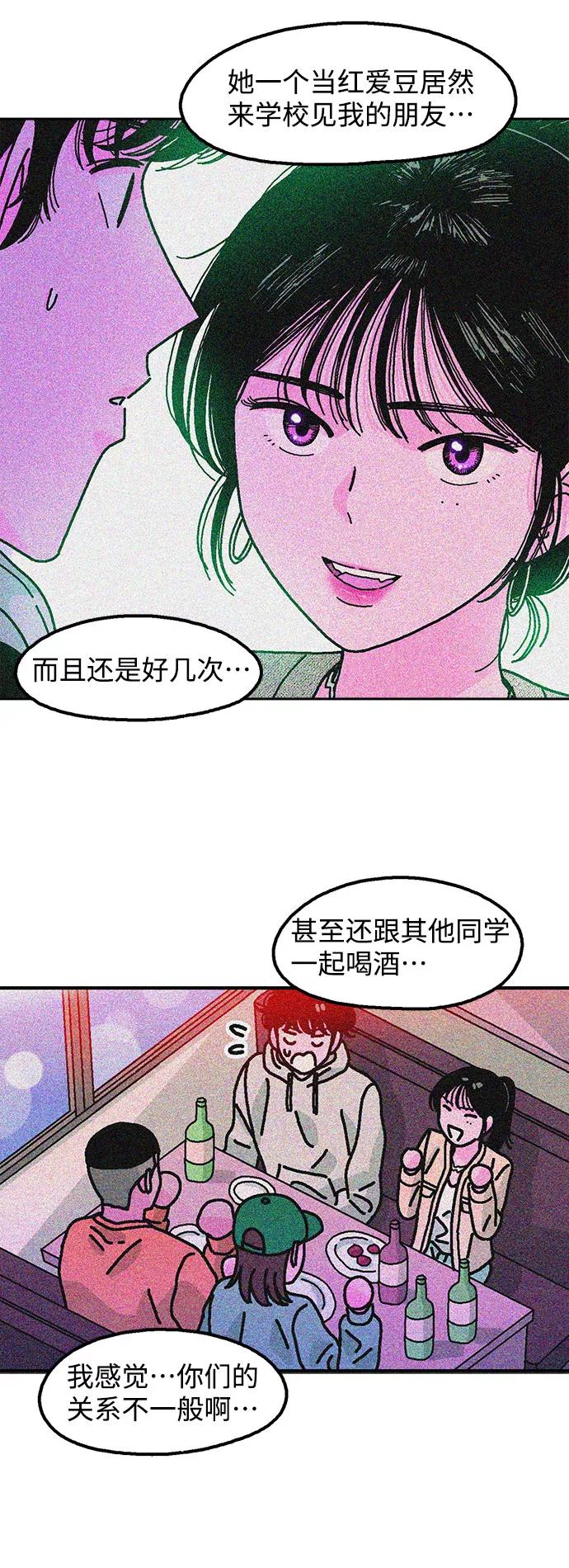 《就一口！》第8话 第72页