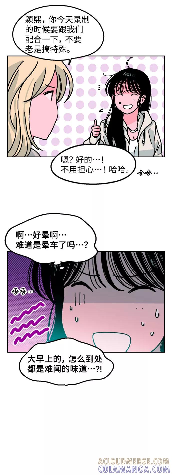 《就一口！》第8话 第19页