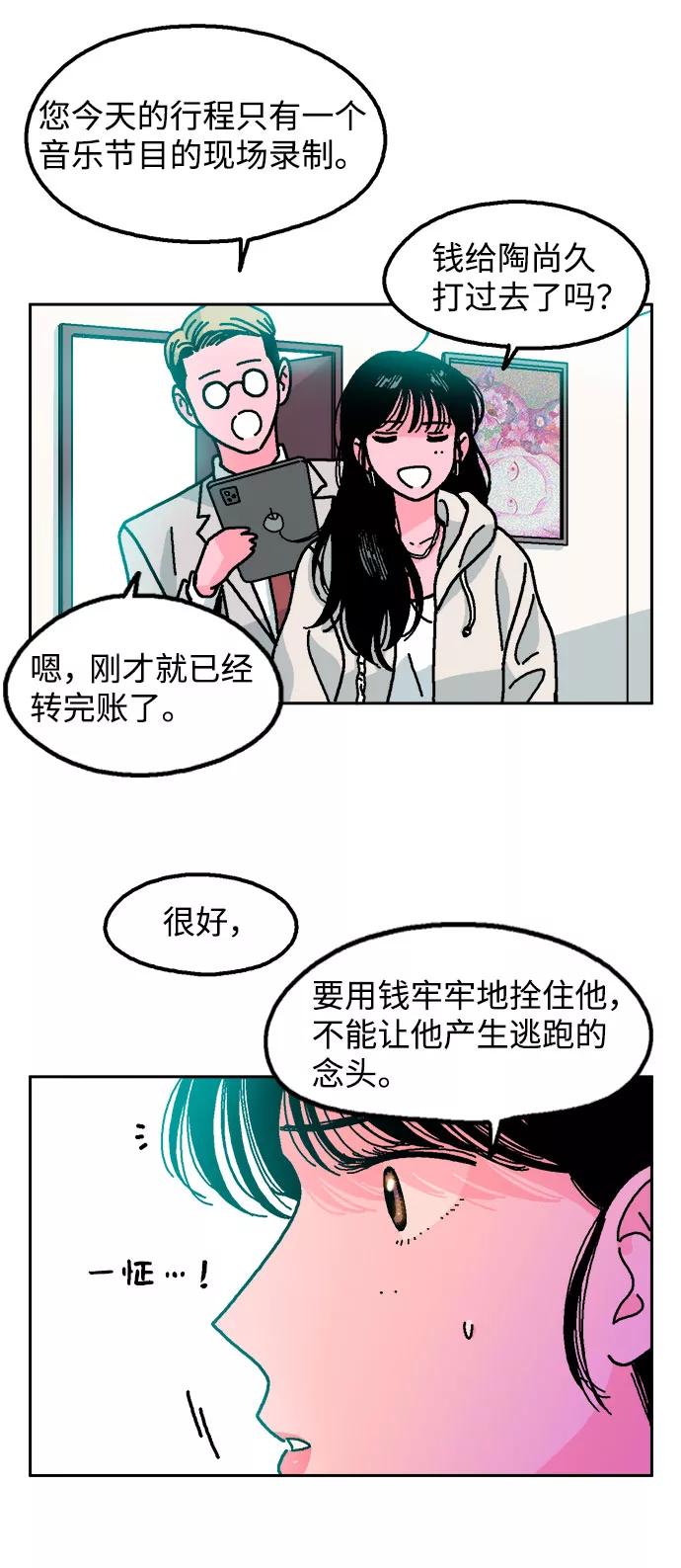 《就一口！》第8话 第15页