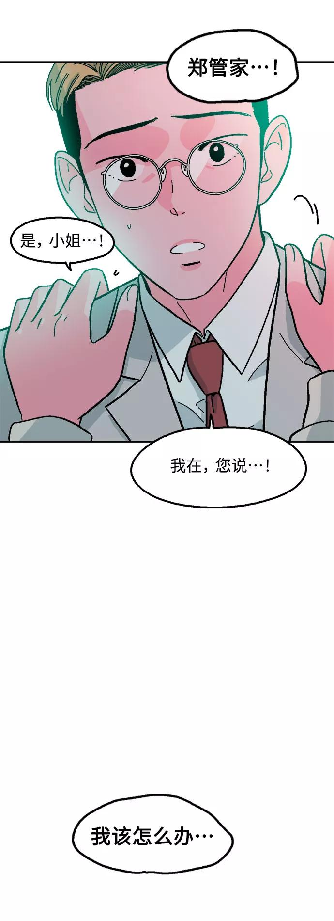 《就一口！》第8话 第6页