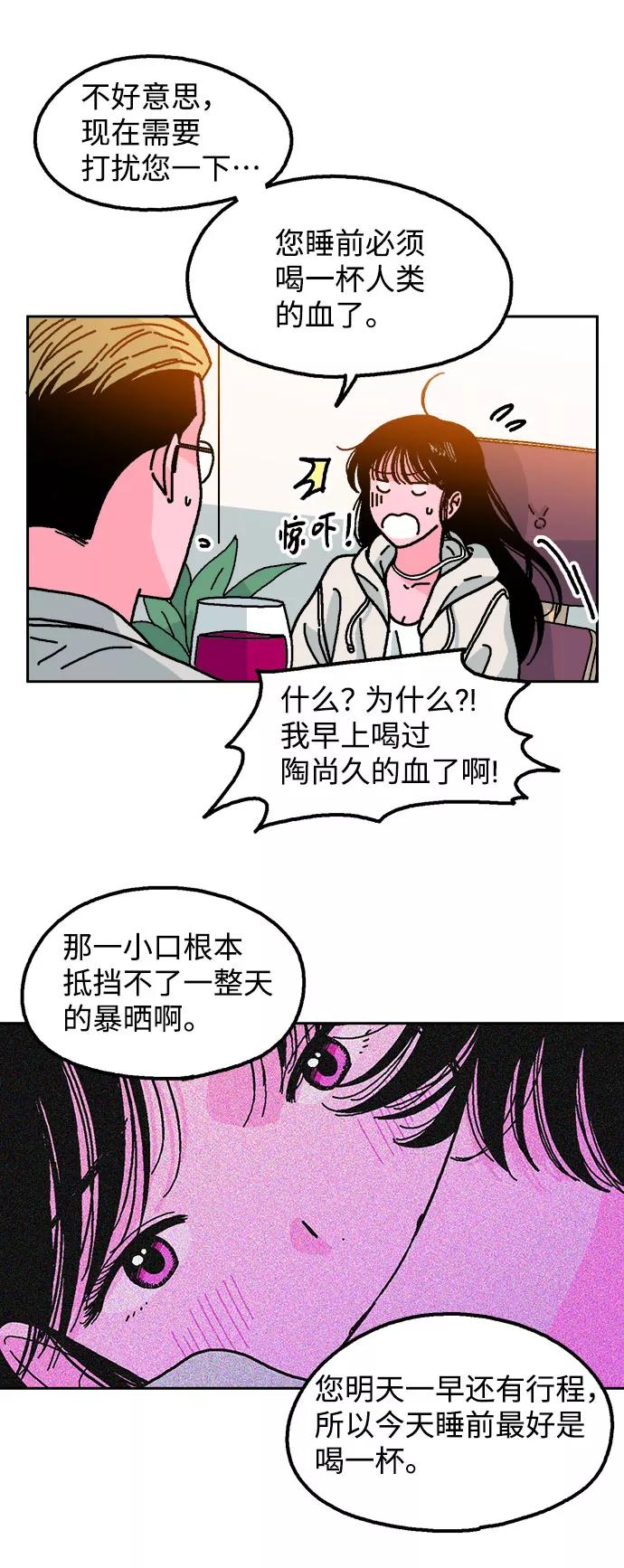 《就一口！》第8话 第54页