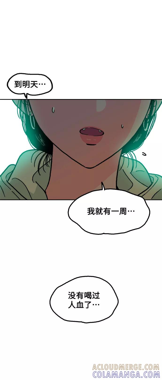 《就一口！》第8话 第7页