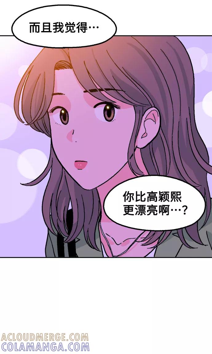 《就一口！》第8话 第82页