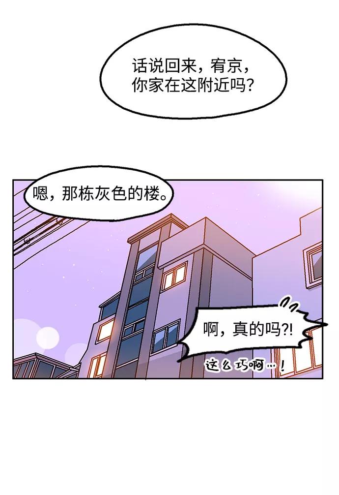 《就一口！》第8话 第84页