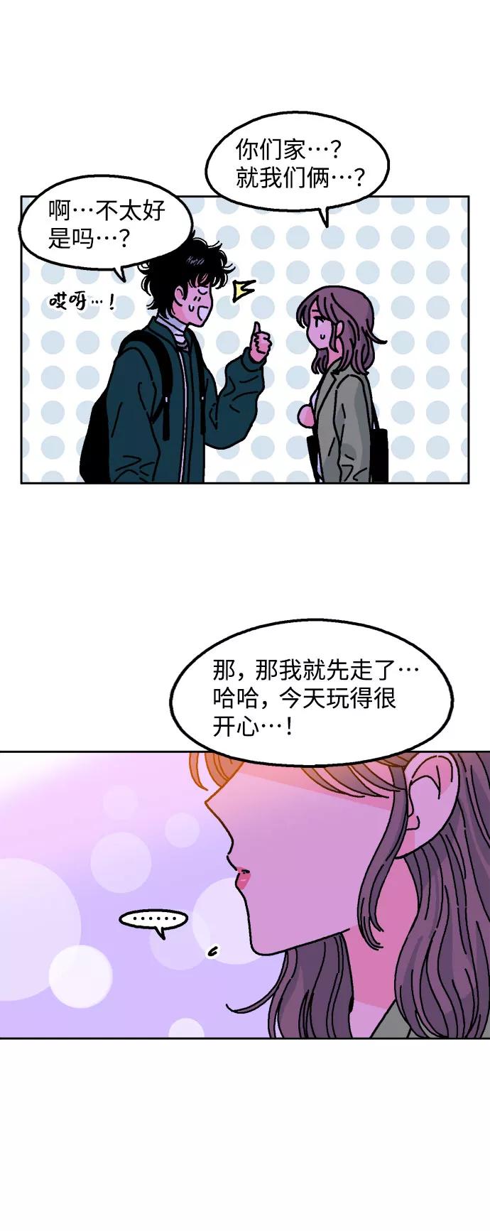 《就一口！》第8话 第86页