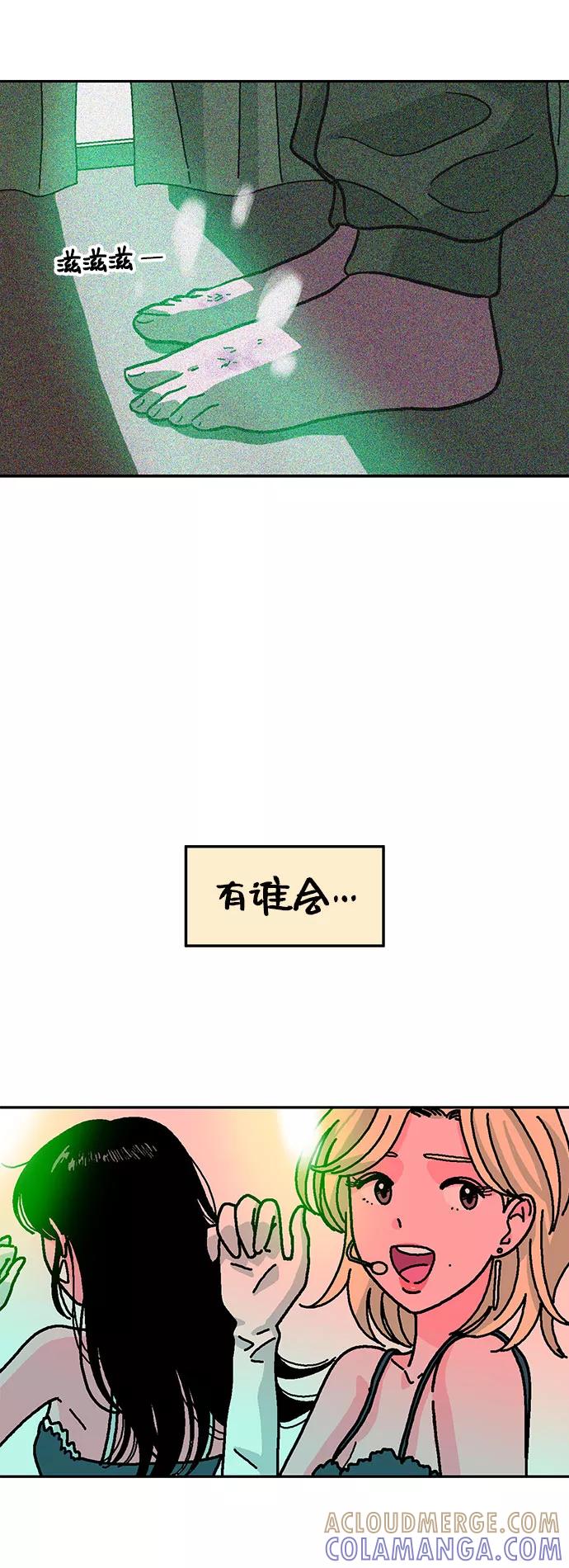 《就一口！》第8话 第49页
