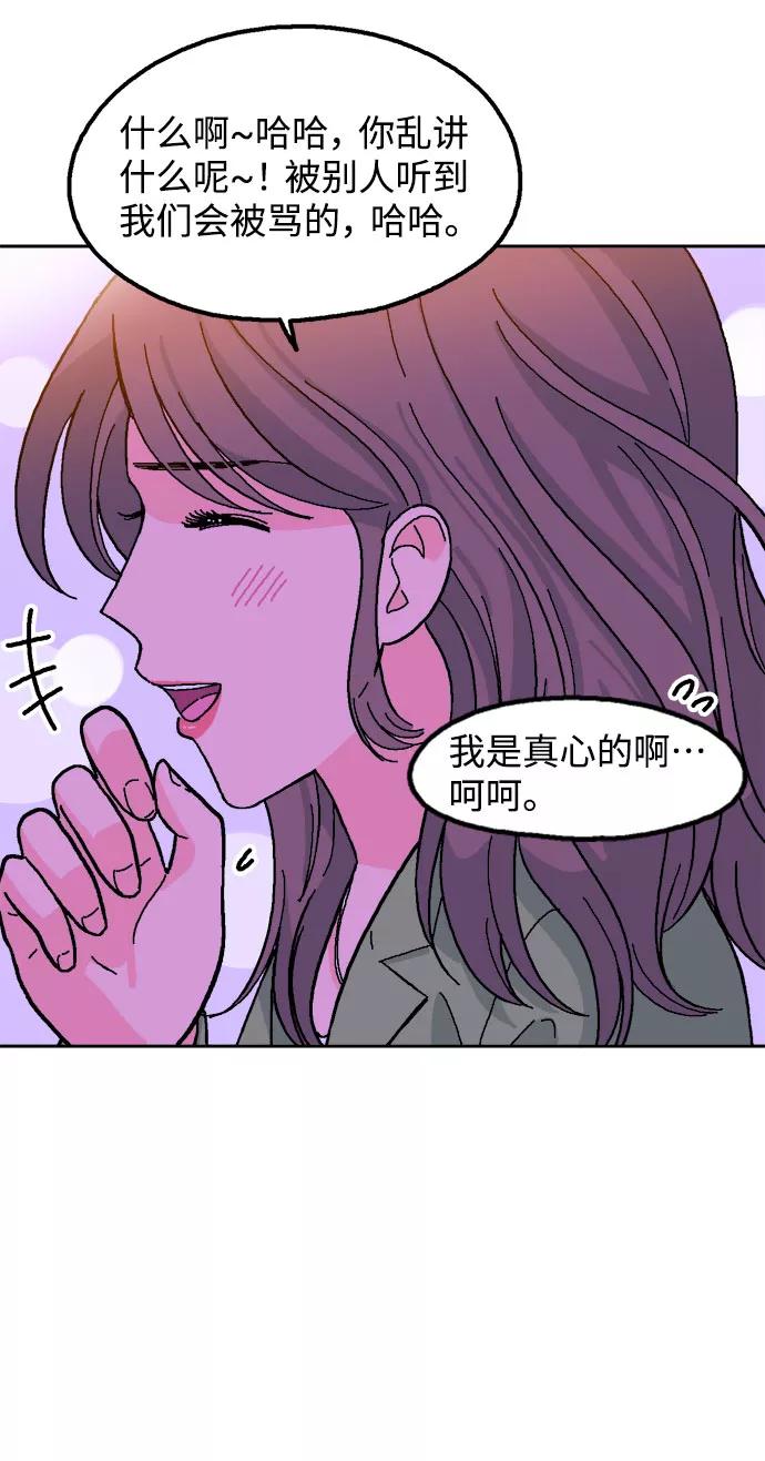 《就一口！》第8话 第83页
