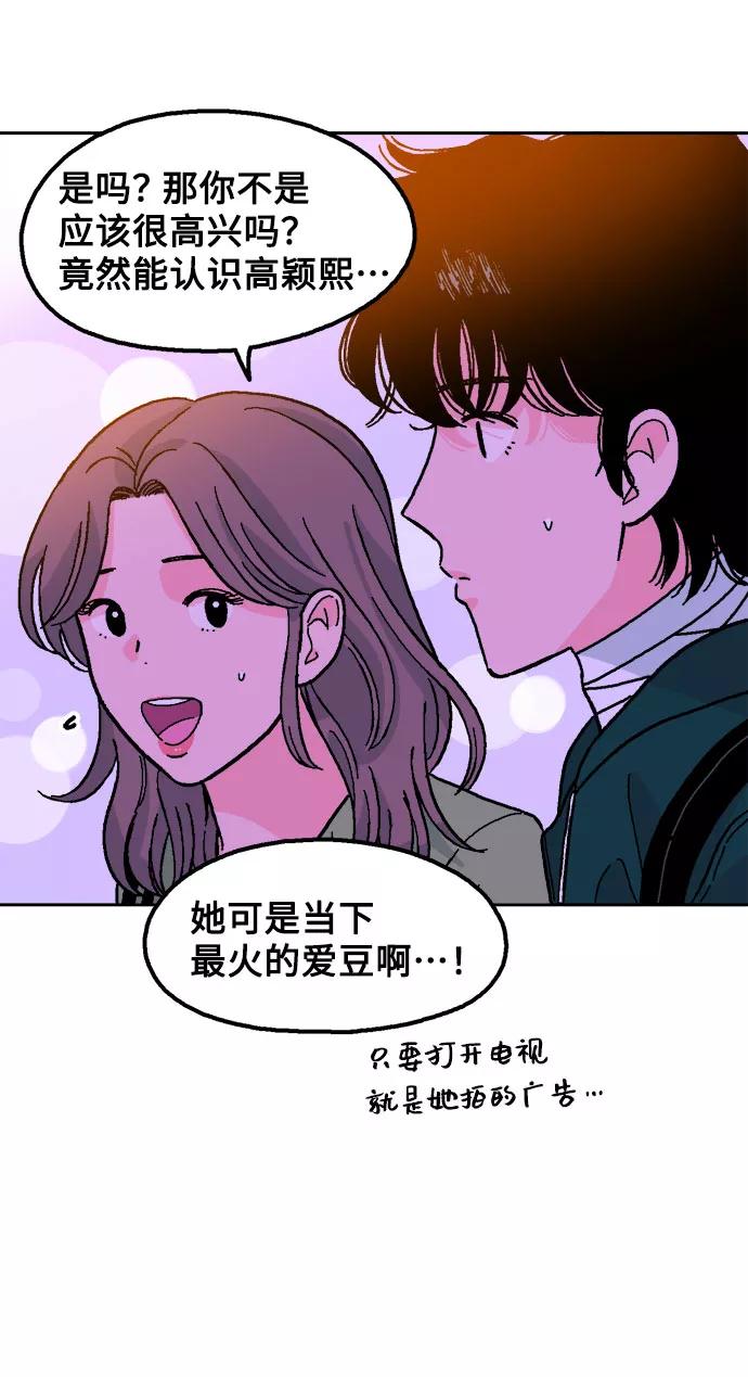 《就一口！》第8话 第77页