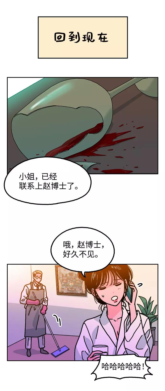《就一口！》第8话 第59页