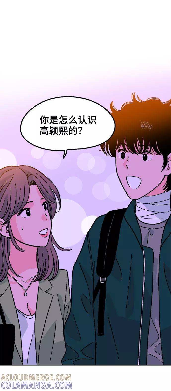 《就一口！》第8话 第70页