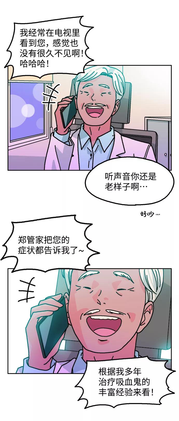 《就一口！》第8话 第60页