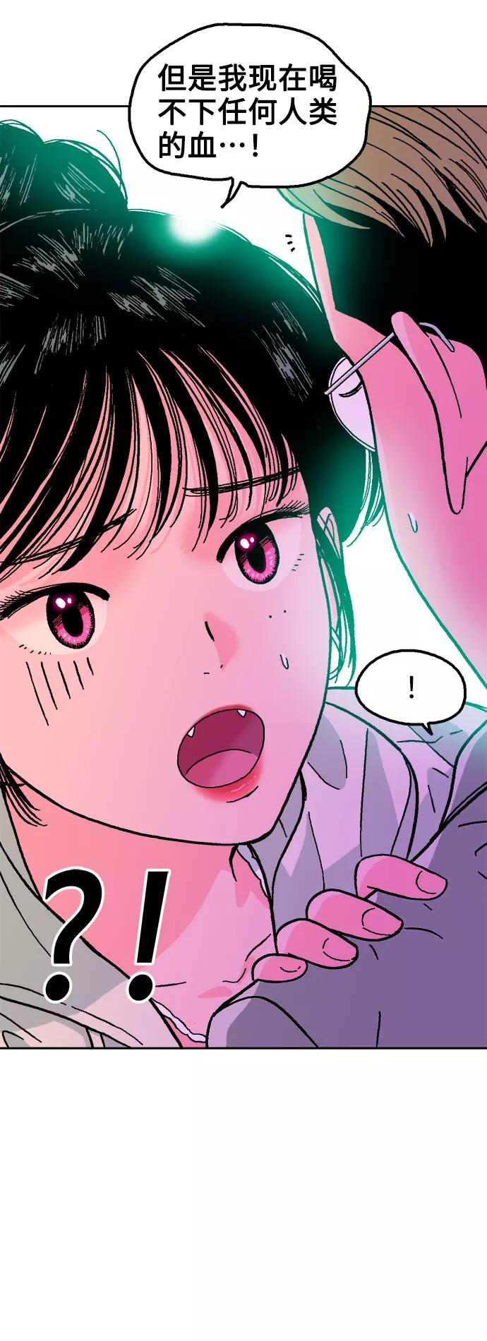 《就一口！》第8话 第8页