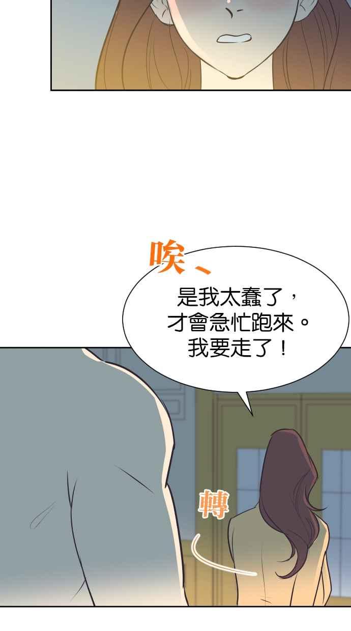 契约再婚夫妻 第80话 对不起妳的事 第9页