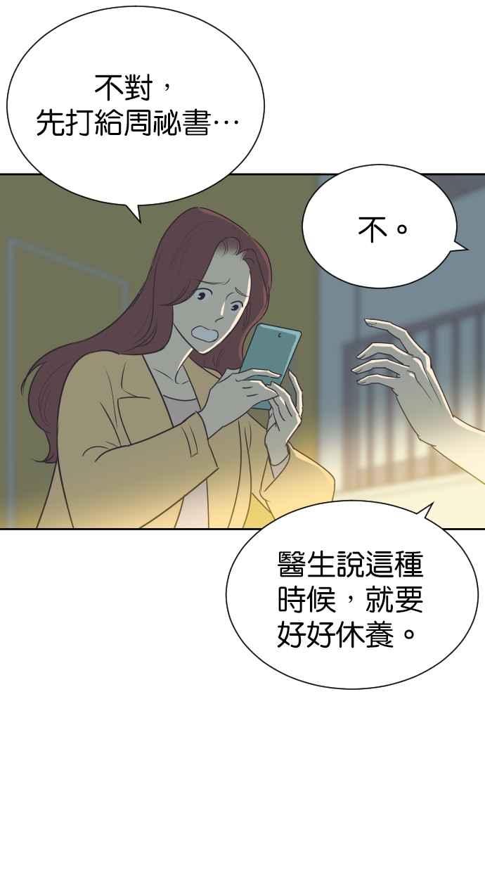 契约再婚夫妻 第80话 对不起妳的事 第15页