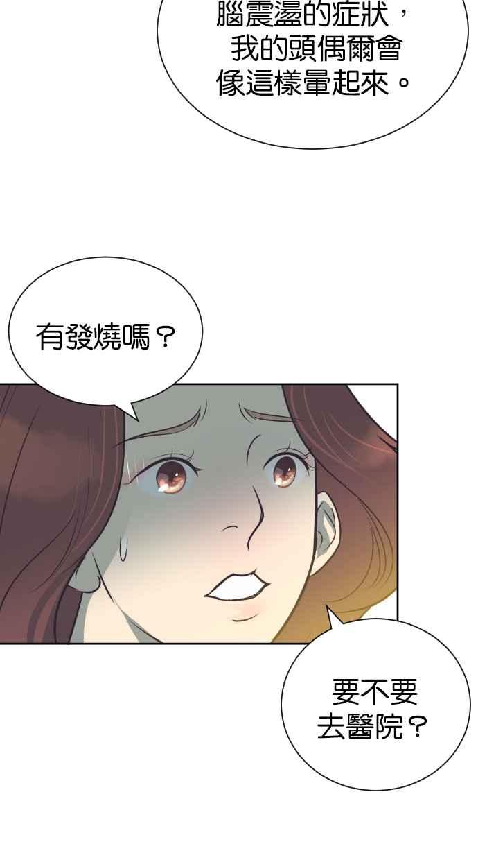契约再婚夫妻 第80话 对不起妳的事 第14页
