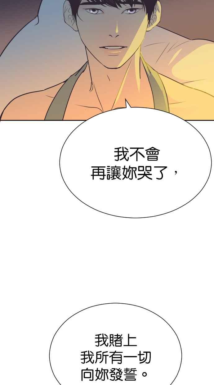 契约再婚夫妻 第80话 对不起妳的事 第35页