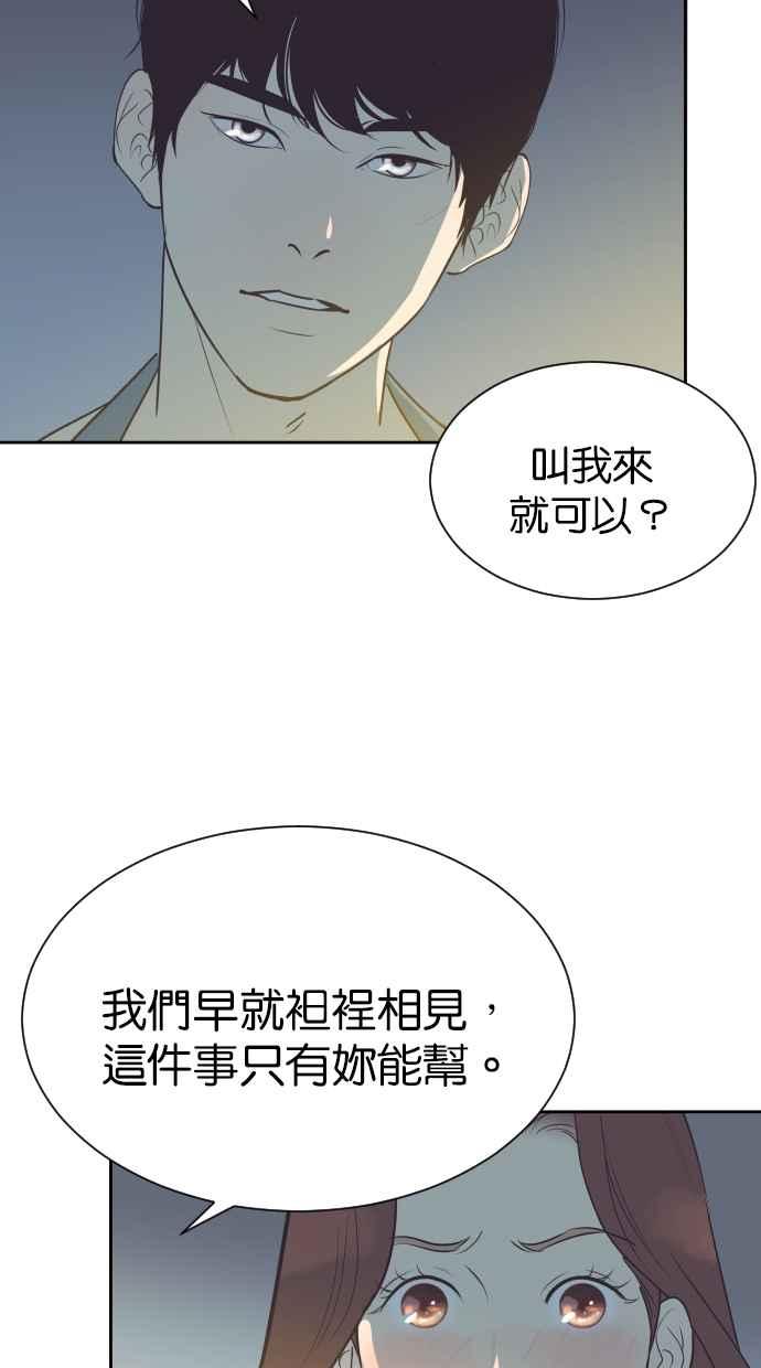 契约再婚夫妻 第80话 对不起妳的事 第8页