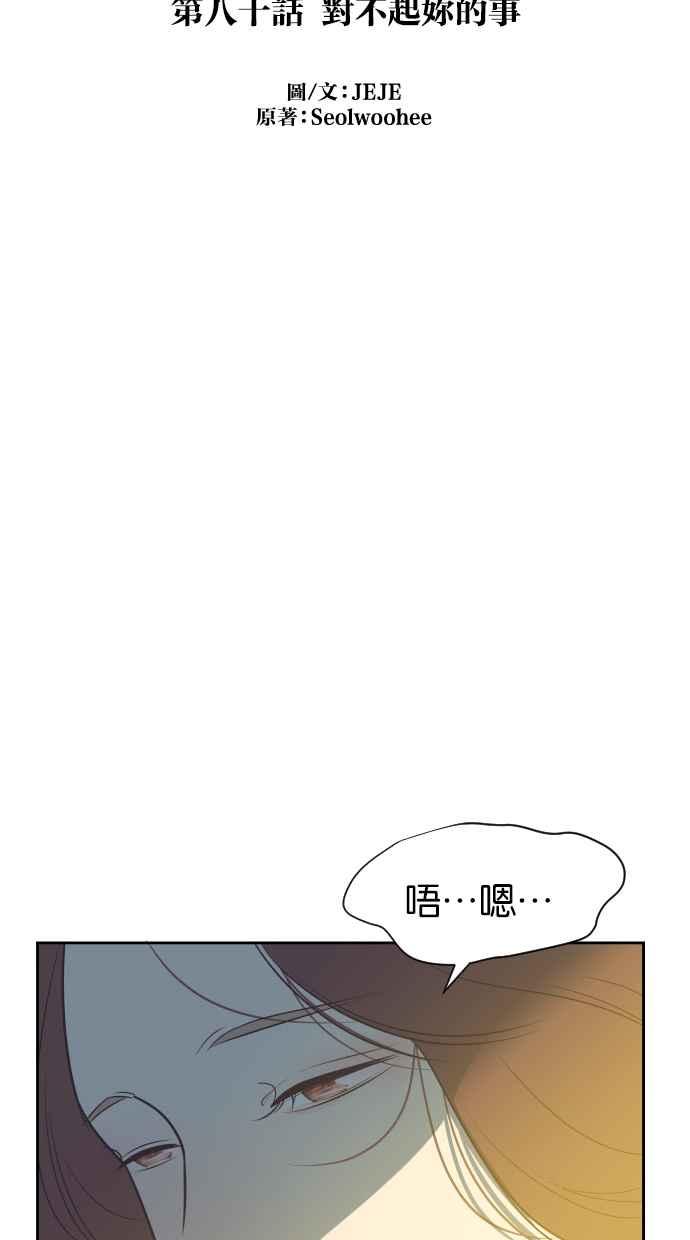 契约再婚夫妻 第80话 对不起妳的事 第39页