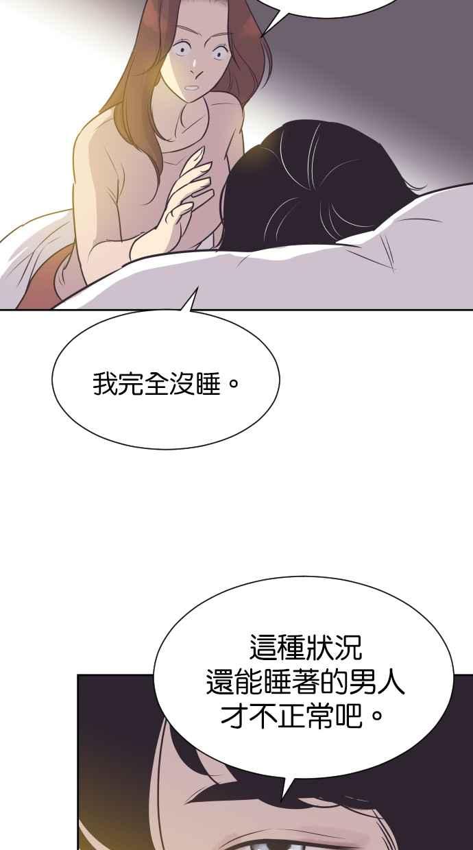 契约再婚夫妻 第80话 对不起妳的事 第48页