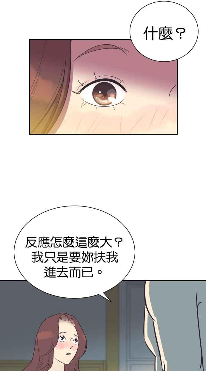 契约再婚夫妻 第80话 对不起妳的事 第17页
