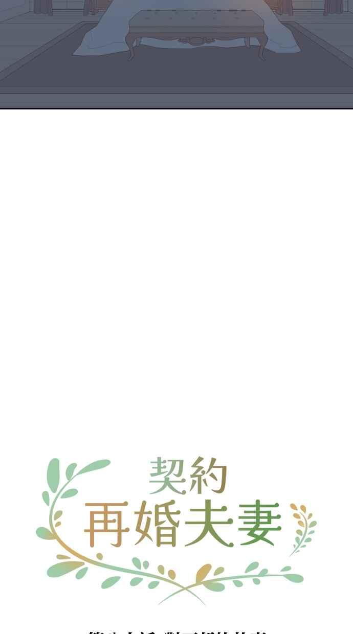 契约再婚夫妻 第80话 对不起妳的事 第38页